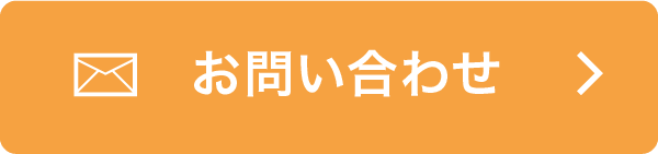 お問い合わせフォームへ移動します