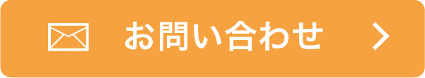 お問い合わせフォームへ移動します